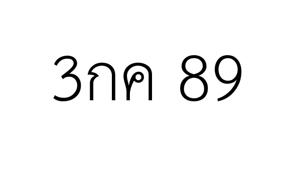 3กค 89